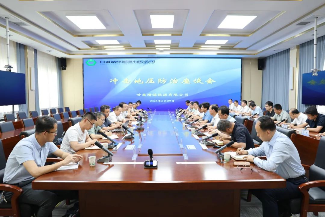 甘肃能化集团靖煤公司邀请业内专家为矿井冲击地压防治把脉问诊