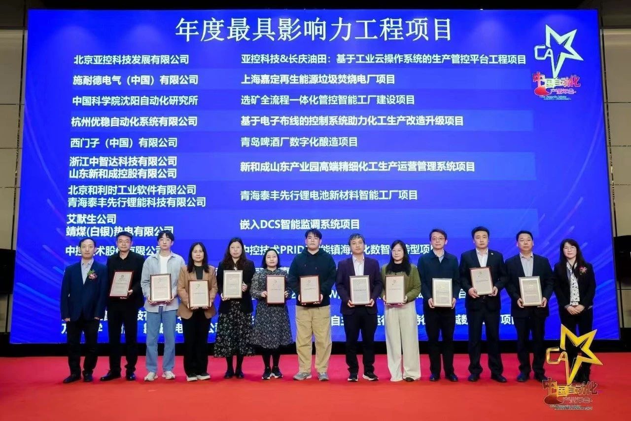 白银热电一项目获评“2024中国自动化领域年度最具影响力工程项目”