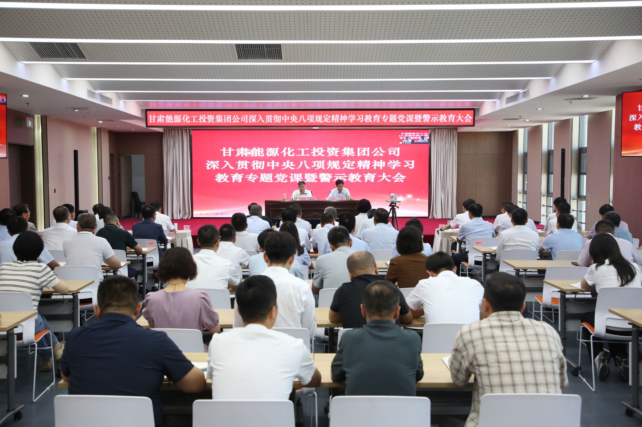 甘肃能化集团党委召开深入贯彻中央八项规定精神学习教育专题党课暨警示教育大会