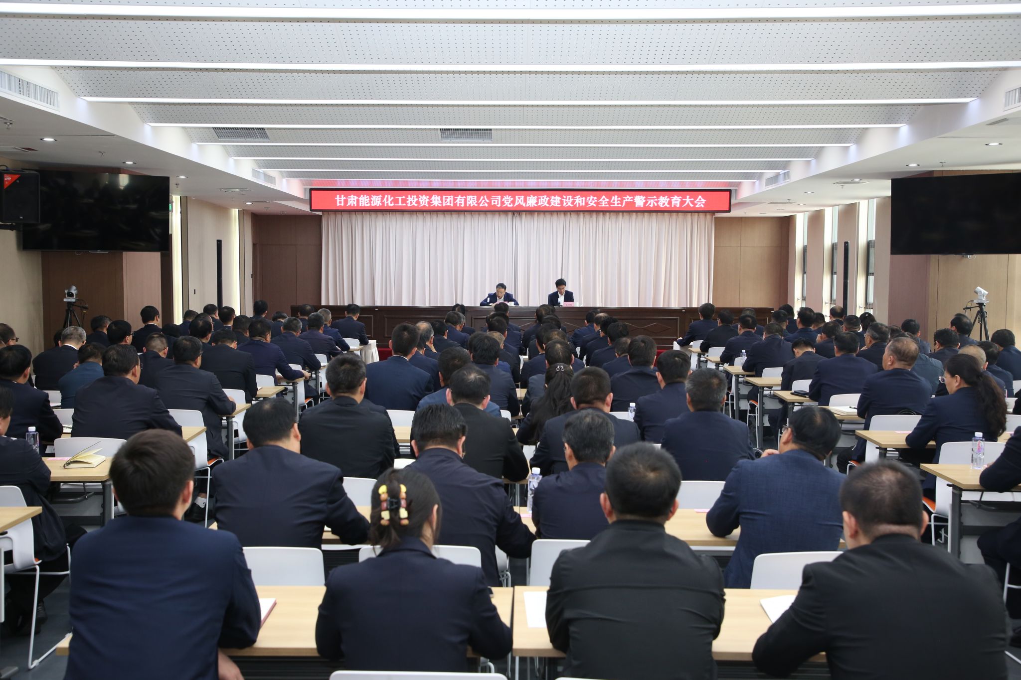 甘肃能化集团召开党风廉政建设和安全生产警示教育大会